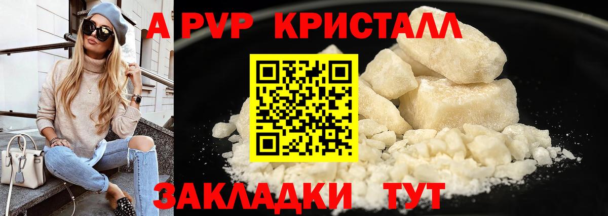 A PVP Crystall Тулун