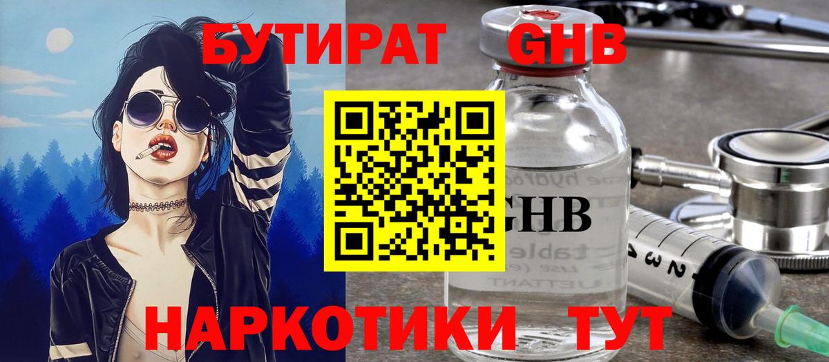 БУТИРАТ  Бутират оксана  Вход с VPN  Тулун 