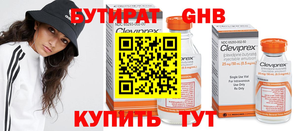 БУТИРАТ вода Тулун
