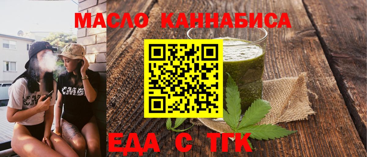 Еда ТГК конопля  Вход с VPN  Тулун 
