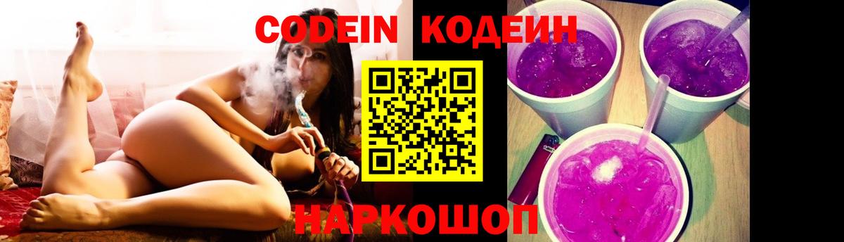 Кодеин напиток Lean (лин) Тулун