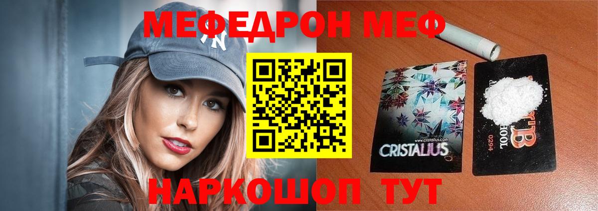 Мефедрон кристаллы Тулун